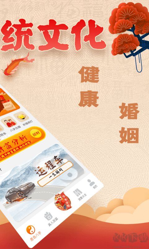 易奇八字APP手機(jī)版 v4.4.21