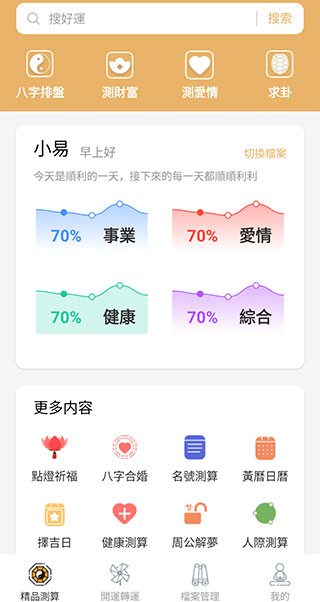 易奇八字APP手機(jī)版 v4.4.22