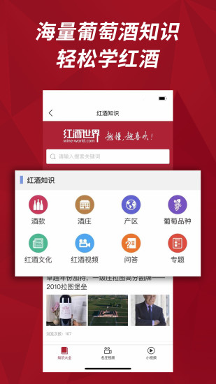 紅酒世界(紅酒愛(ài)好者免費(fèi)定制軟件) v7.1.6 安卓版1