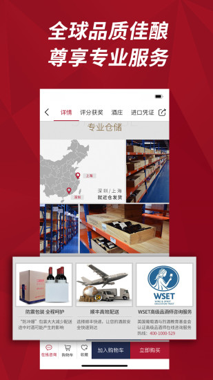 紅酒世界(紅酒愛(ài)好者免費(fèi)定制軟件) v7.1.6 安卓版2