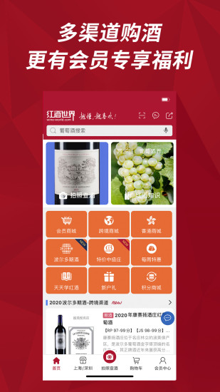 紅酒世界(紅酒愛(ài)好者免費(fèi)定制軟件) v7.1.6 安卓版3