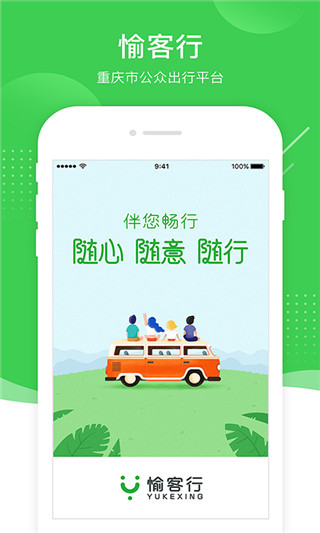 愉客行APP手機版 v4.1.100