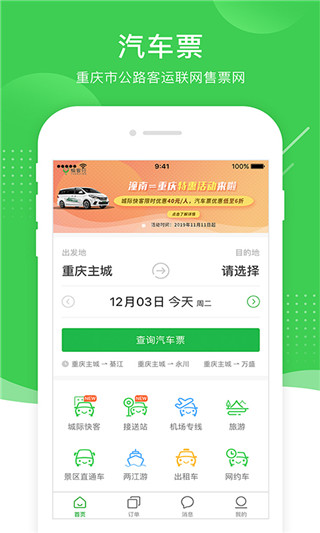 愉客行APP手機版 v4.1.101