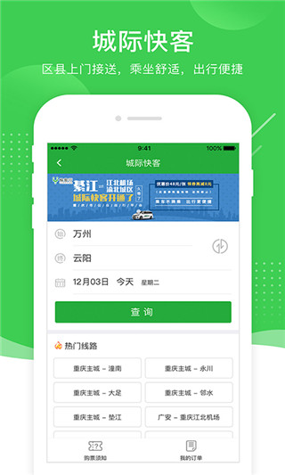 愉客行APP手機版 v4.1.102