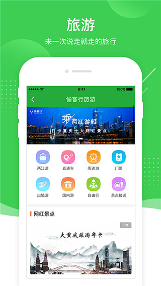 愉客行APP手機版 v4.1.104