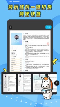 知頁簡歷APP手機版 v3.6.171