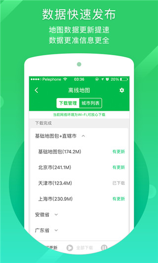 凱立德導(dǎo)航(手機(jī)導(dǎo)航軟件) v8.4.19 安卓手機(jī)版1