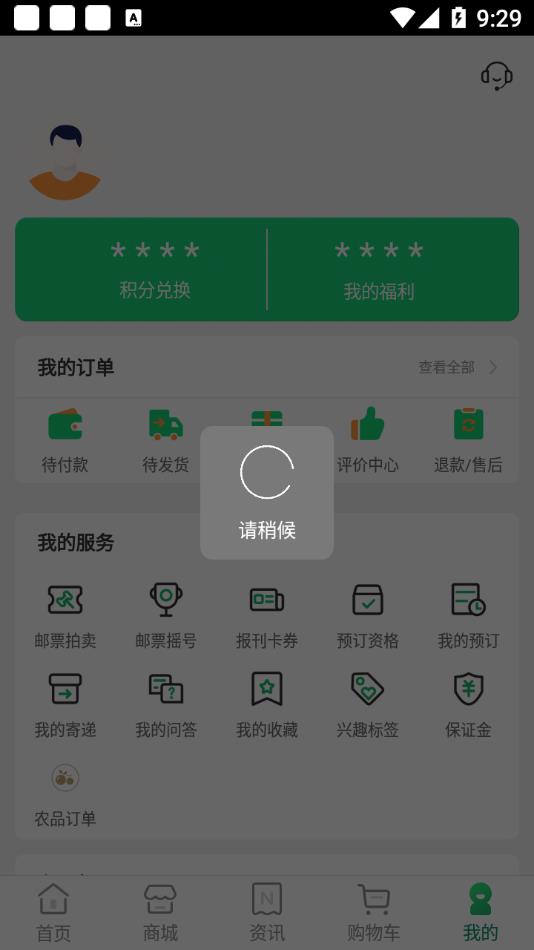 中國郵政(快遞服務軟件) v3.2.5 安卓版3