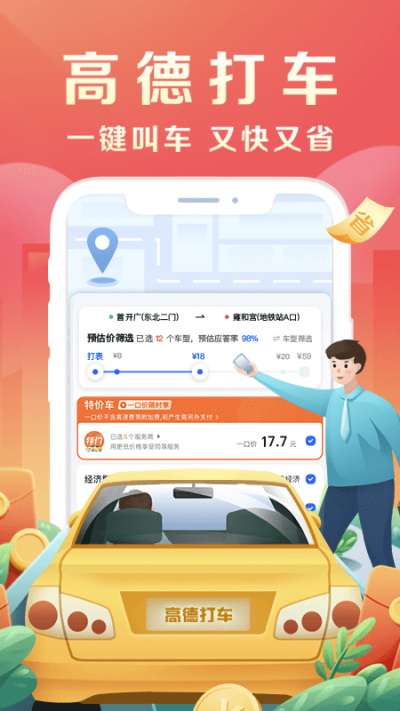 高德地圖app官網(wǎng)版 V12.12.0.20821