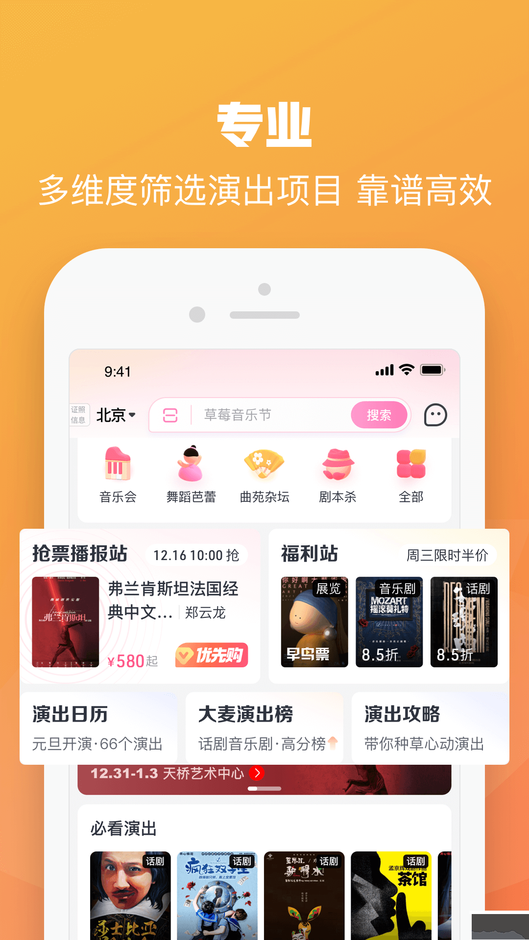 大麥app最新版 v8.5.70