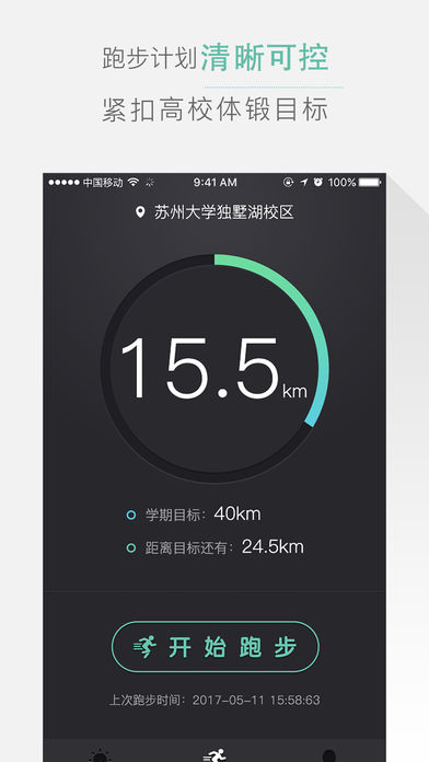 高校體育(高校生鍛煉運動軟件) v2.9.4 安卓版1