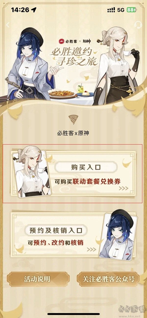 必勝客官方正版 v6.12.00