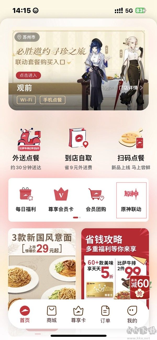 必勝客官方正版 v6.12.01