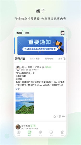 今日學堂官方版1