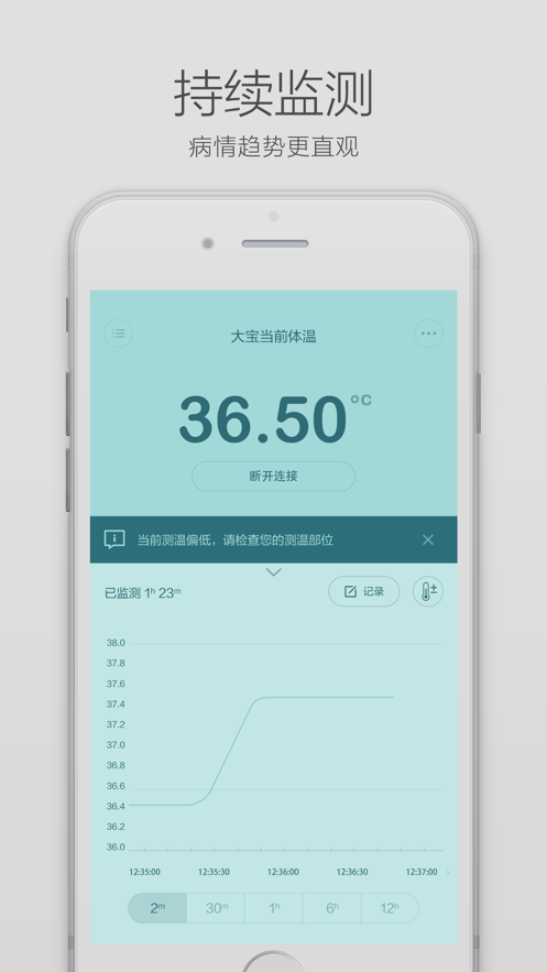 秒秒測智能體溫計(手機溫度計軟件) v1.1.62 2304101 安卓版0