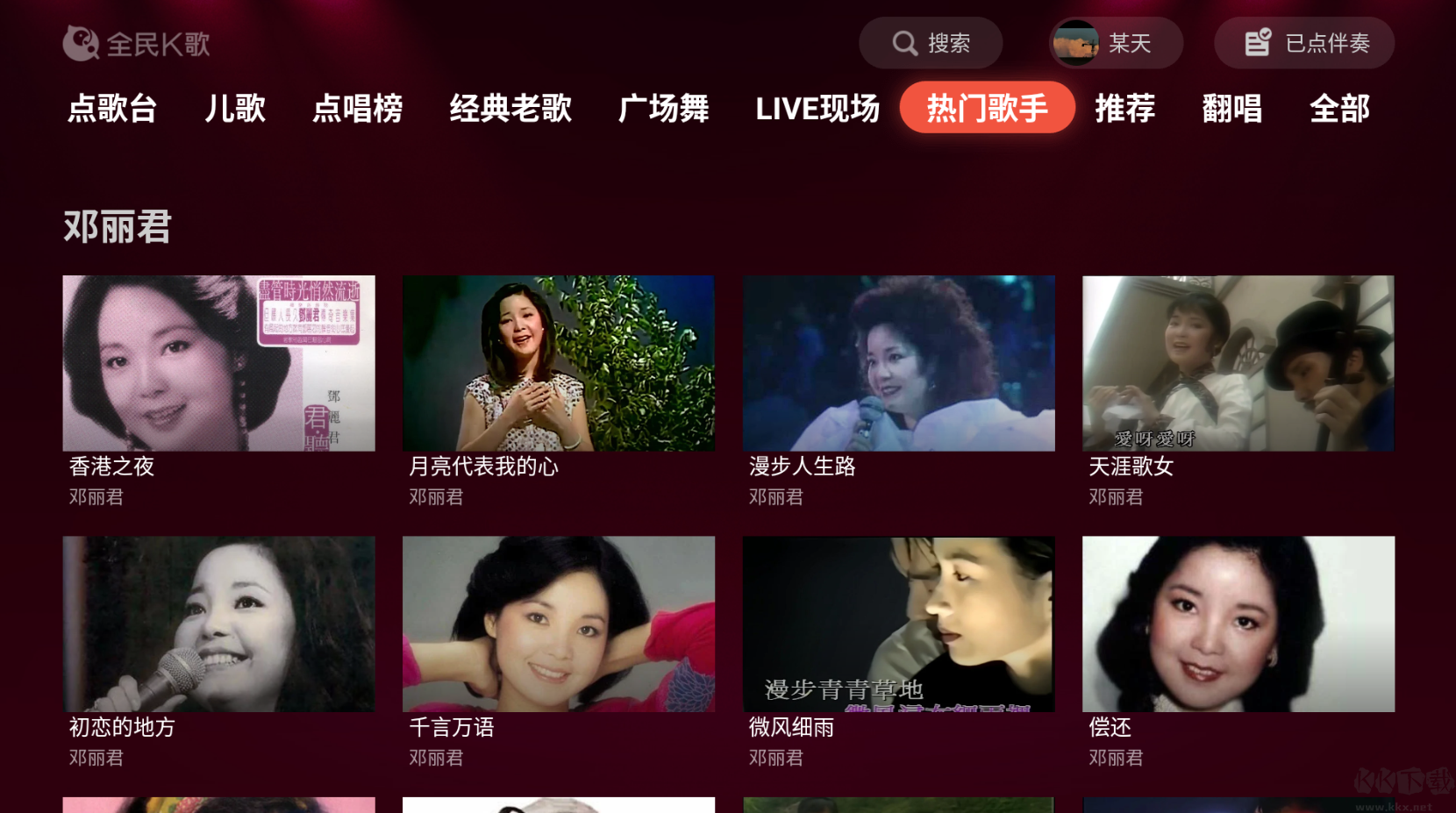 全民K歌TV破解版 v3.2.3.11