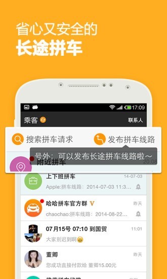 哈哈出行拼車app2023最新版 v4.3.02
