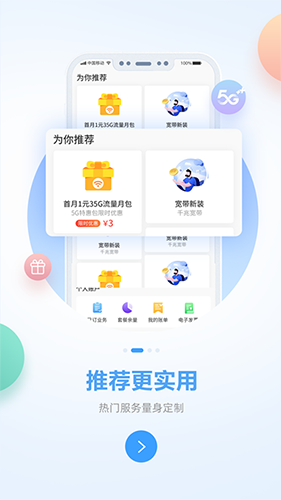 中國移動廣西(廣西移動官方軟件) v8.6.0 安卓版0