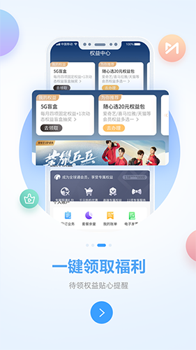 中國移動廣西(廣西移動官方軟件) v8.6.0 安卓版1
