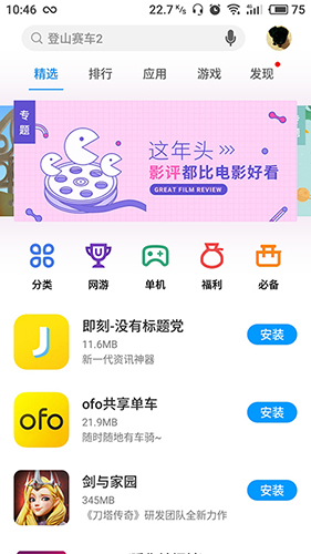 魅族應用商店(手機應用商店) v10.0.25 安卓版0