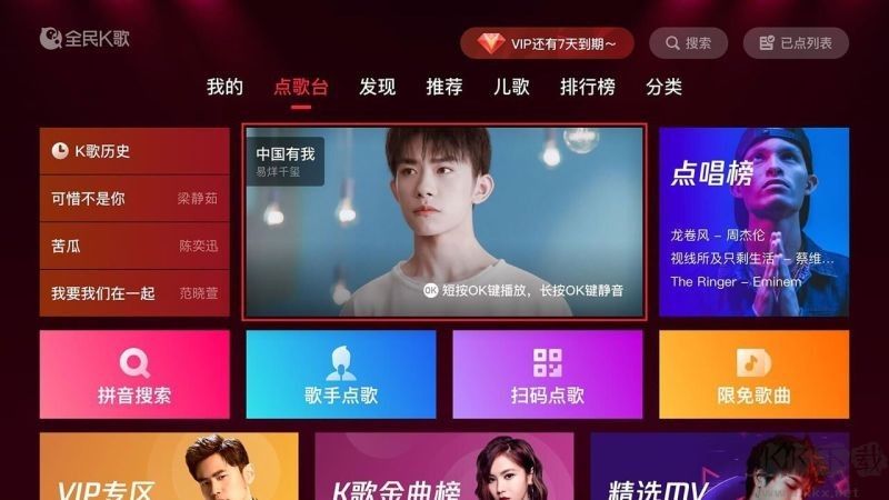 全民K歌TV版app最新版 v5.4.12.11