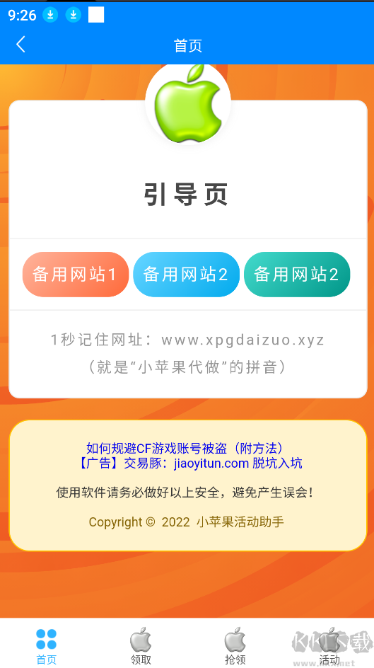 cf小蘋果活動助手app V3.50