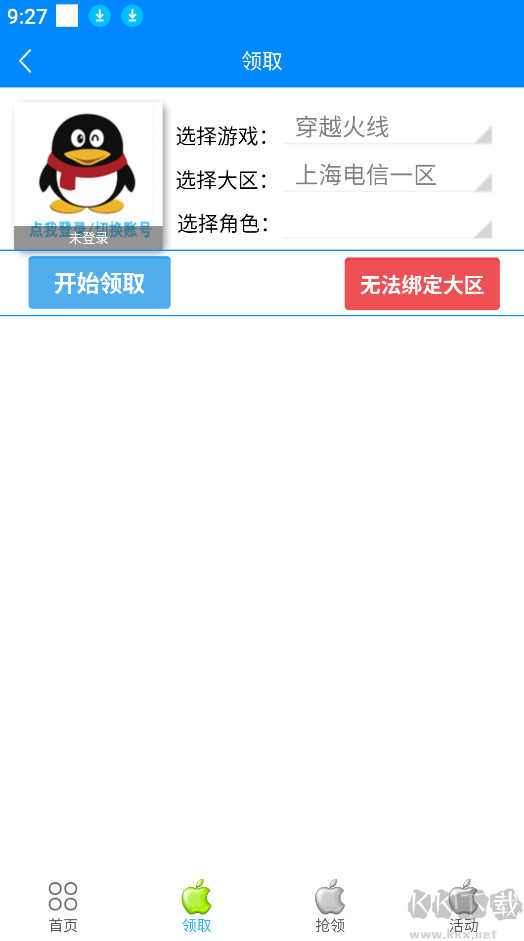 cf小蘋果活動助手app V3.51
