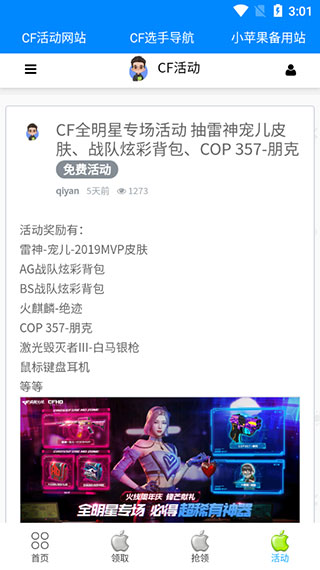 cf小蘋果活動助手app V3.52