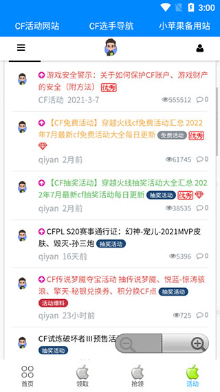cf小蘋果活動助手app V3.53