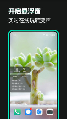 變聲器變聲吧(語音包變聲軟件) v1.3.9 安卓手機版2