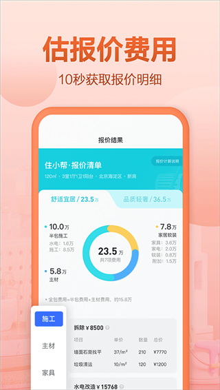 住小幫app官方版 v3.0.03