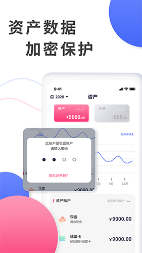 愛記賬(手機(jī)記賬軟件) v1.1.2 安卓版1