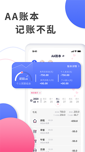 愛記賬(手機(jī)記賬軟件) v1.1.2 安卓版2
