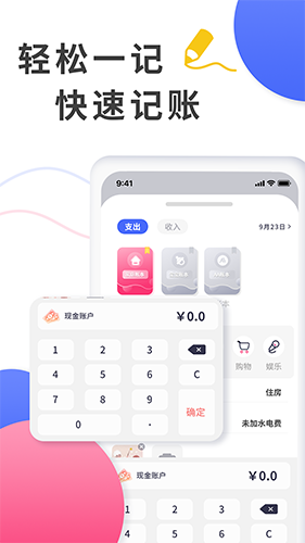 愛記賬(手機(jī)記賬軟件) v1.1.2 安卓版3