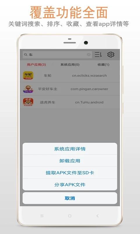 apk應用管理器(安裝包管理軟件) v1.4.2 安卓版3