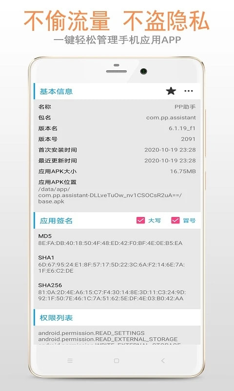 apk應用管理器(安裝包管理軟件) v1.4.2 安卓版0