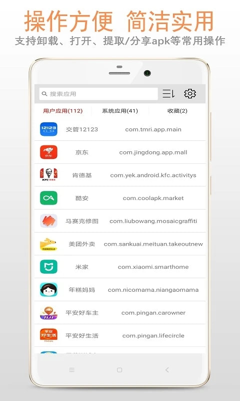apk應用管理器(安裝包管理軟件) v1.4.2 安卓版2