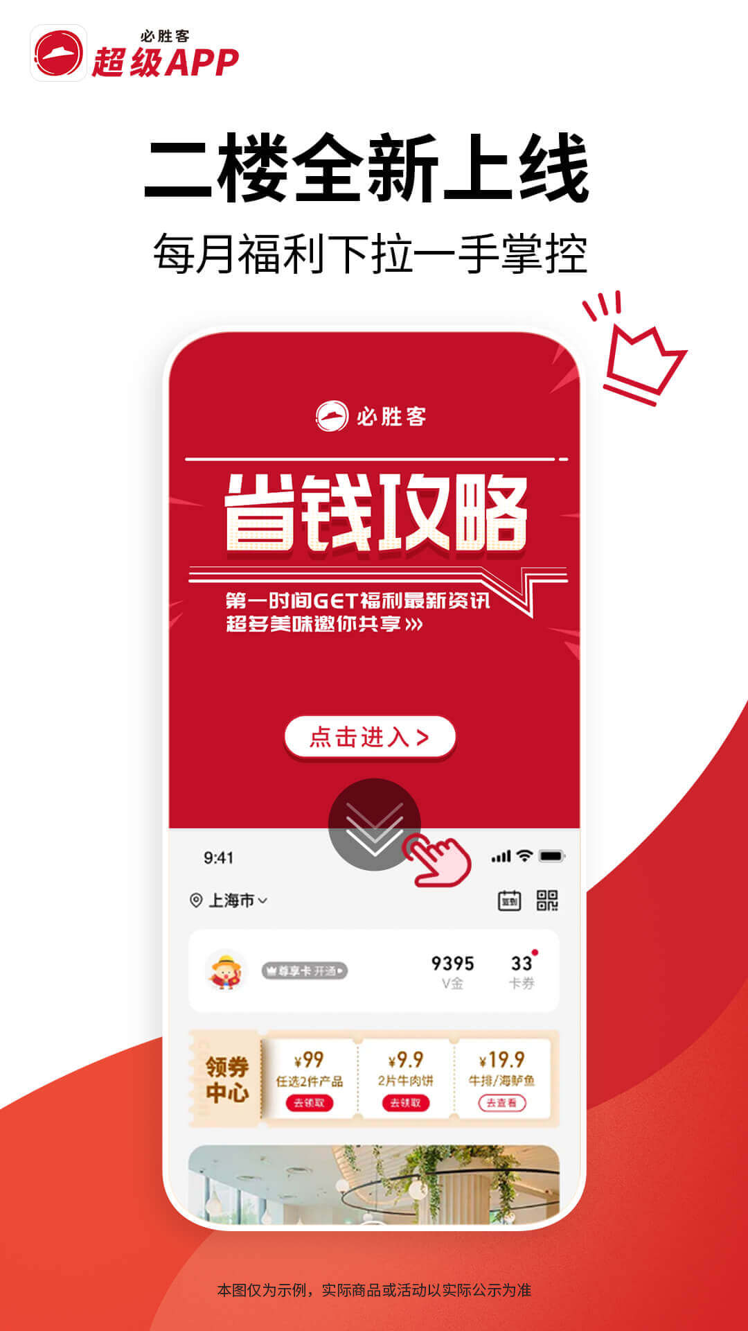 必勝客 for android v6.28.0 安卓版1