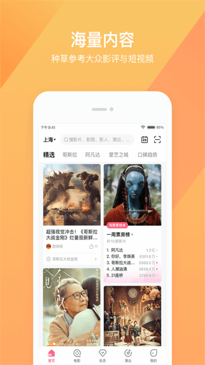 淘票票app安卓版 v11.0.10