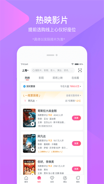 淘票票app安卓版 v11.0.12