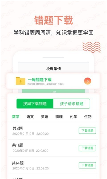 極課家長幫 v1.4.21