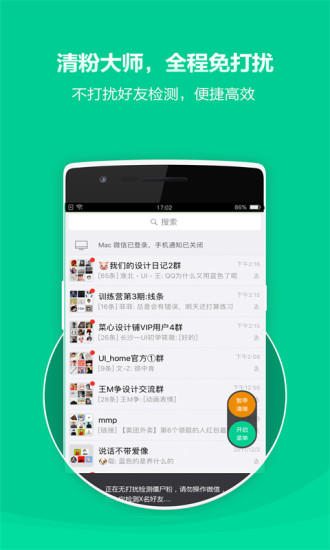 清粉大師(手機清粉軟件) v1.7.3 安卓版0