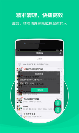 清粉大師(手機清粉軟件) v1.7.3 安卓版1