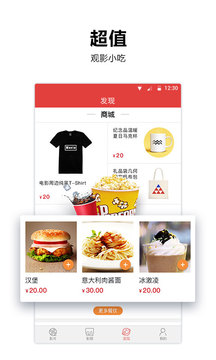橫店電影城 v6.5.5 安卓版3