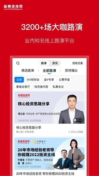 私募排排網官方版0