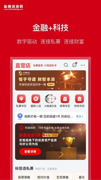 私募排排網官方版2
