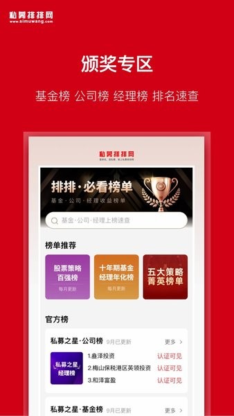 私募排排網官方版1