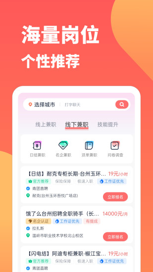 666兼職(手機求職招聘兼職軟件) v1.0.7 安卓版0