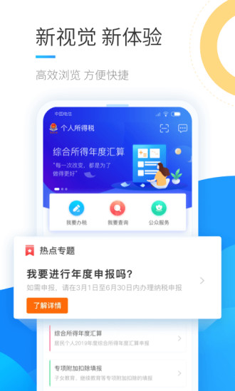 個人所得稅app手機版 V1.9.60