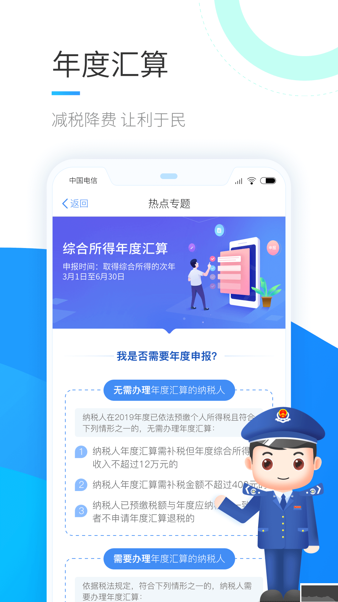 個人所得稅app手機版 V1.9.62